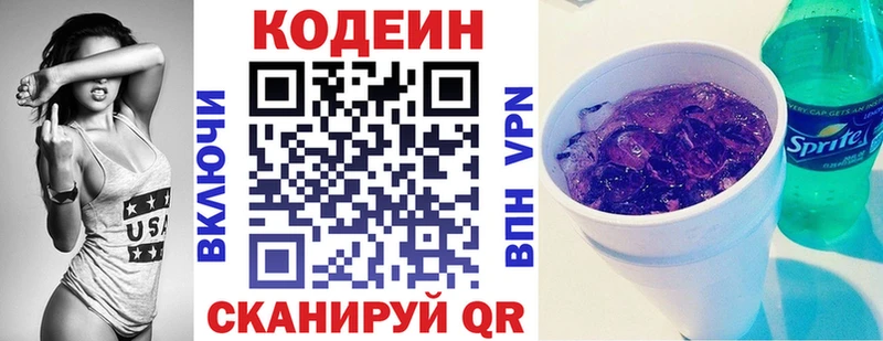 Купить где Кудымкар Кодеиновый сироп Lean Purple Drank